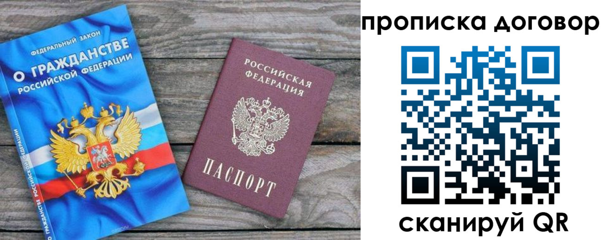 прописка паспорт в Бодайбо