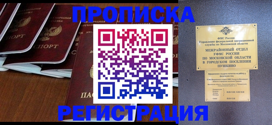 прописка иностранных граждан в Бодайбо