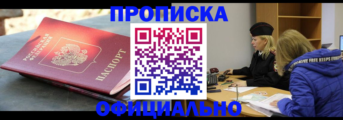 временная регистрация собственник в Бодайбо