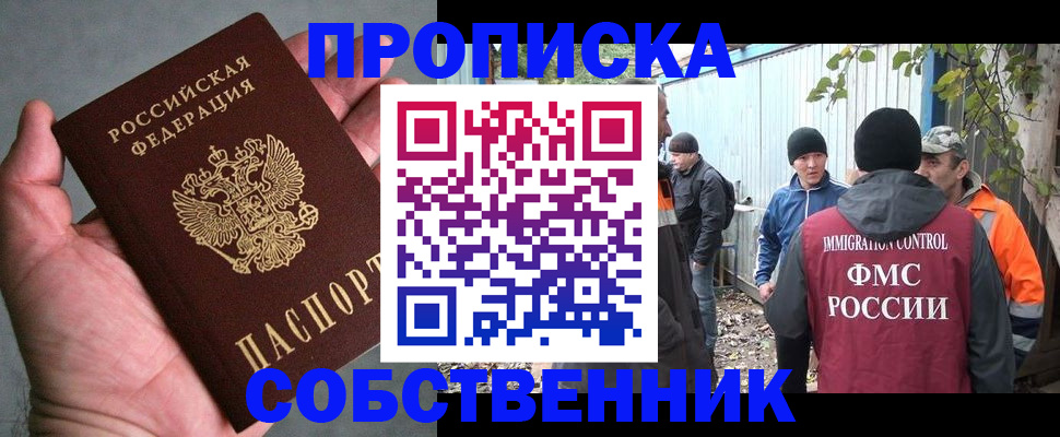 временная регистрация купить в Бодайбо
