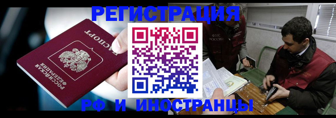 прописка ребенка в Бодайбо