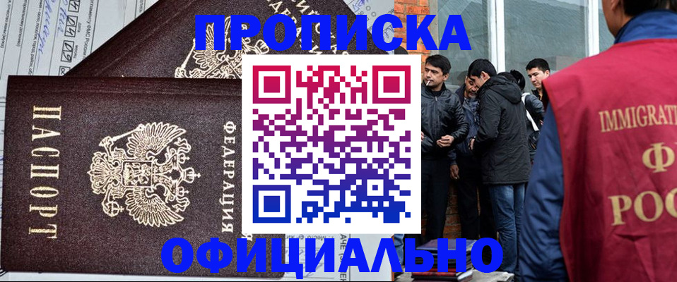 прописка штамп в Бодайбо