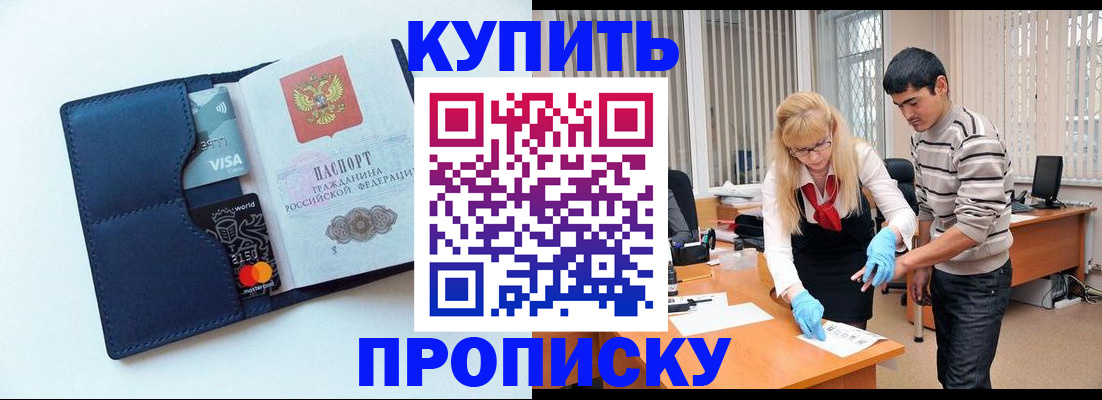 временная регистрация в квартире в Бодайбо