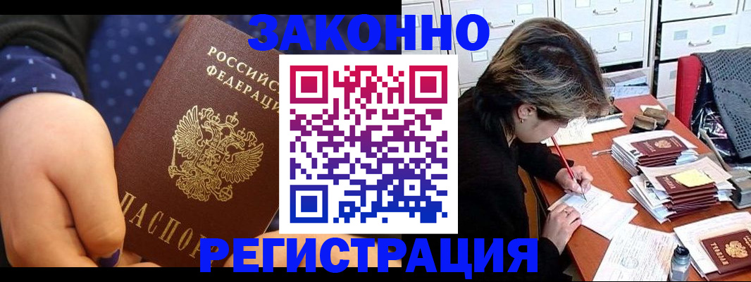 прописка для военкомата в Бодайбо